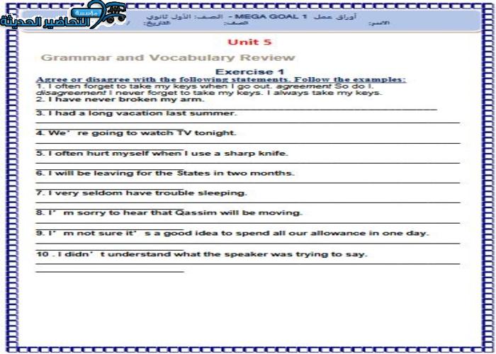 ورق عمل درس Unit 5 Lesson 1 مادة Mega Goal 1 مقررات