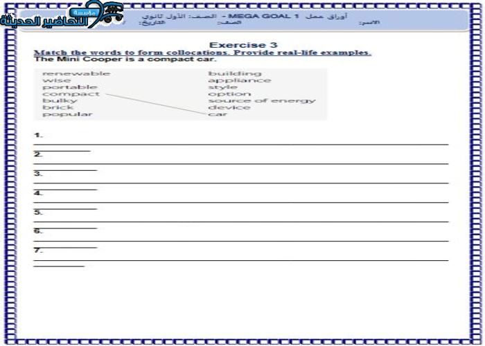 ورق عمل درس Unit 4 Lesson 3 مادة Mega Goal 1 مقررات