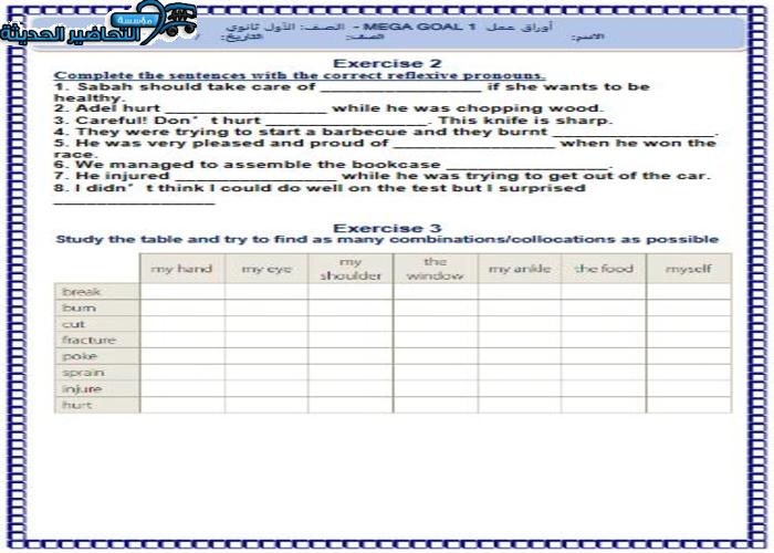 ورق عمل درس Unit 5 Lesson 2 مادة Mega Goal 1 مقررات