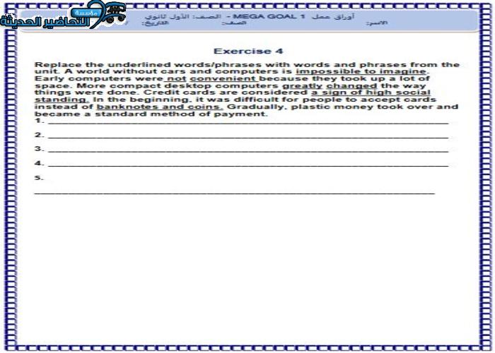 ورق عمل درس Unit 4 Lesson 6 مادة Mega Goal 1 مقررات