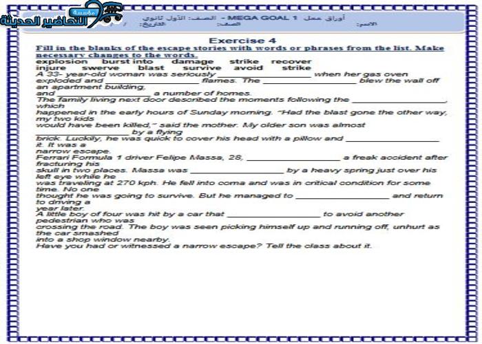 ورق عمل درس Unit 5 Lesson 6 مادة Mega Goal 1 مقررات