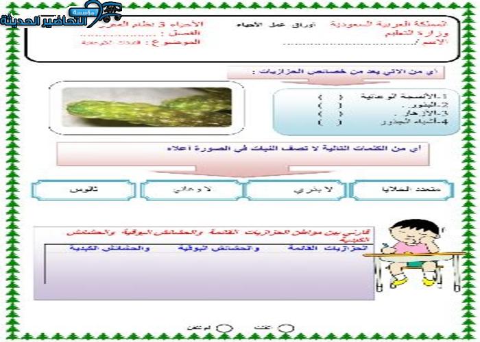 منصة مدرستي مادة احياء 3 مقررات