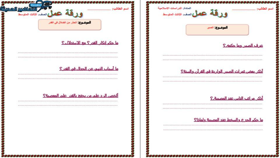 اثراءات توحيد ثالث متوسط الفصل الأول مدرستي