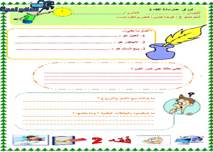 تحضير درس الاحتكار مادة فقه 2 مقررات