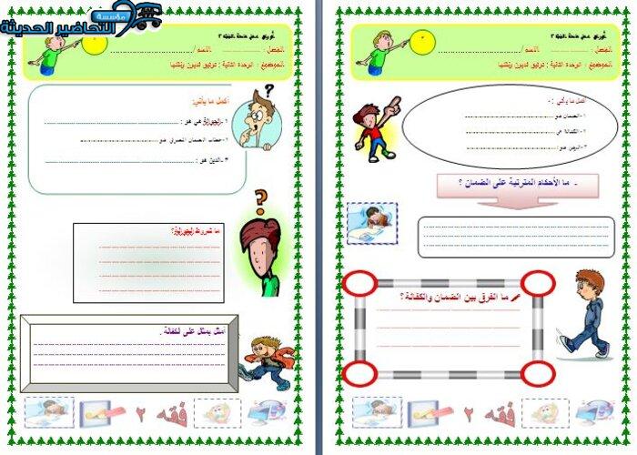 تحضير عين درس الحوالة مادة فقه 2 مقررات