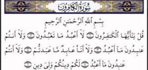 تحضير درس سورة الكافرون مادة  القرآن الكريم للصف الأول الإبتدائي الفصل الدراسي الاول