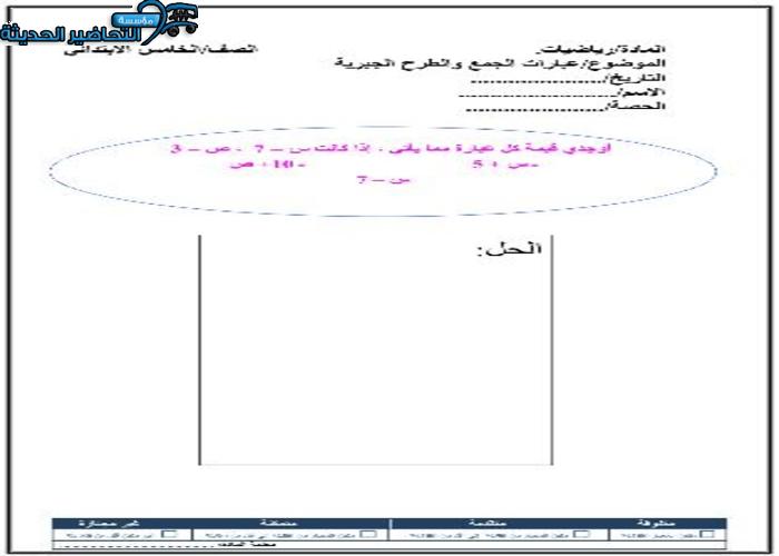 تحضير مادة الرياضيات بطريقة فواز الحربي للصف الخامس الإبتدائي الفصل الدراسي الثاني