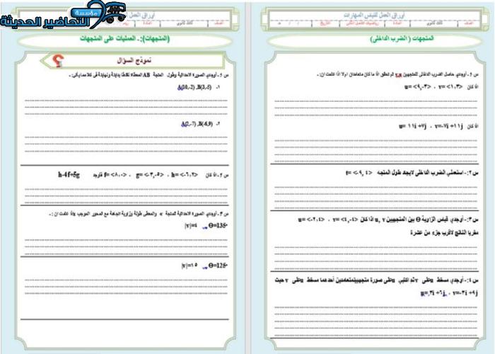 بوربوينت رياضيات 6 ثالث ثانوي