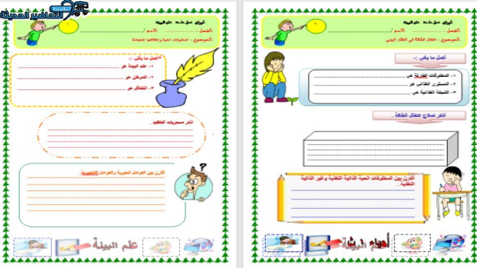 تحضير مادة علم البيئة مقررات