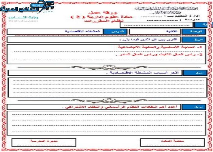 منصة مدرستي مادة علوم إدارية 2 مقررات 