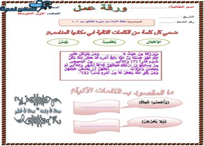 تحضير القرأن للصف الأول المتوسط