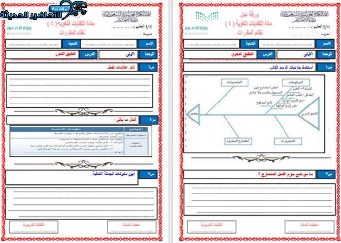 ورق عمل مادة الكفايات اللغوية 4 مقررات