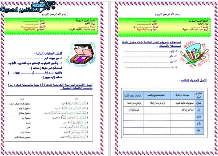 بوربوينت كفايات لغوية 2 ثالث ثانوي