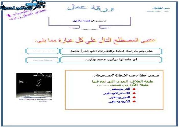 تحضير عين مادة كيمياء 1 مقررات