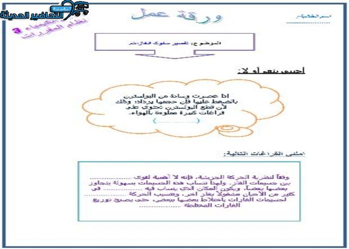 منصة مدرستي مادة كيمياء 3 مقررات