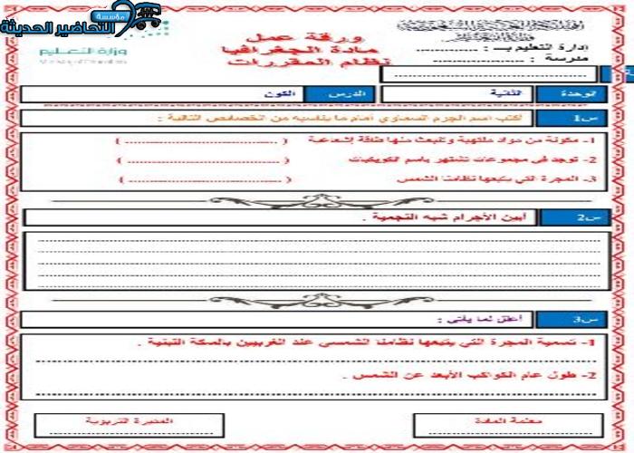 منصة مدرستي مادة جغرافيا مقررات