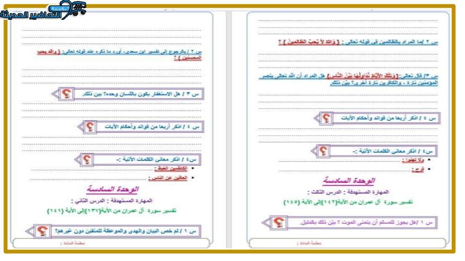 منصة مدرستي مادة تفسير 2 مقررات