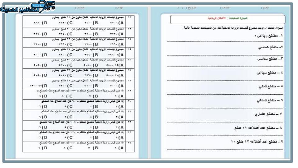 منصة مدرستي مادة رياضيات 2 مقررات