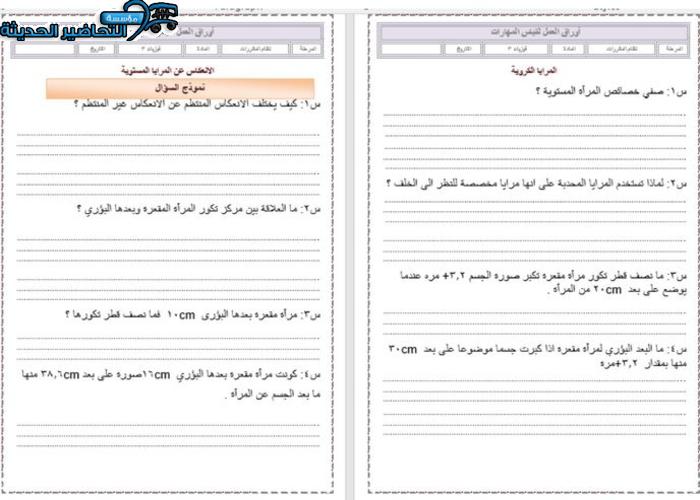 تحضير فواز الحربي مادة فيزياء 3 مقررات