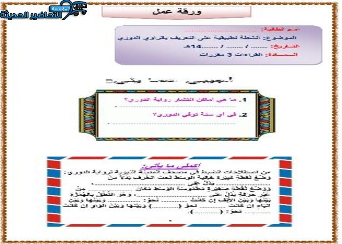منصة مدرستي مادة قراءات 3 مقررات
