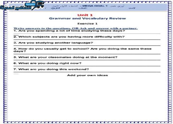ورق عمل درس Unit 1 Lesson 1 مادة Mega Goal 1 مقررات
