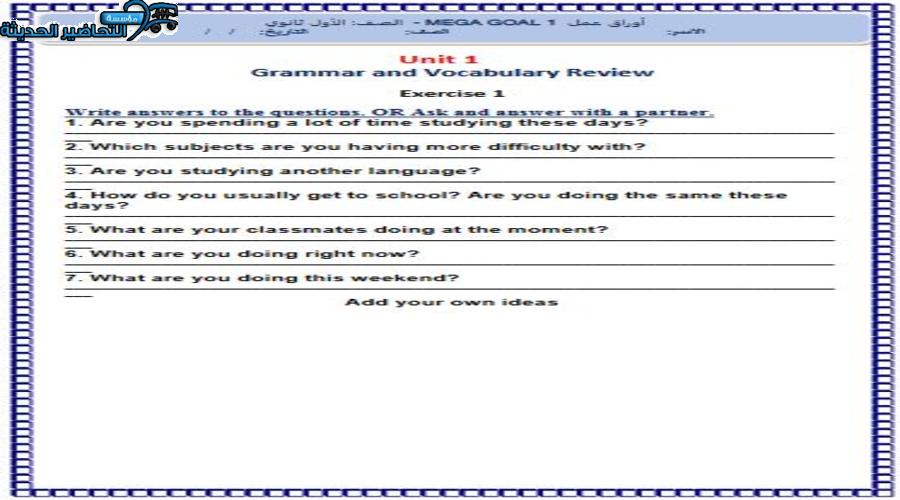 حل اسئلة درس Unit 4 Lesson 1 مادة Mega Goal 1 مقررات