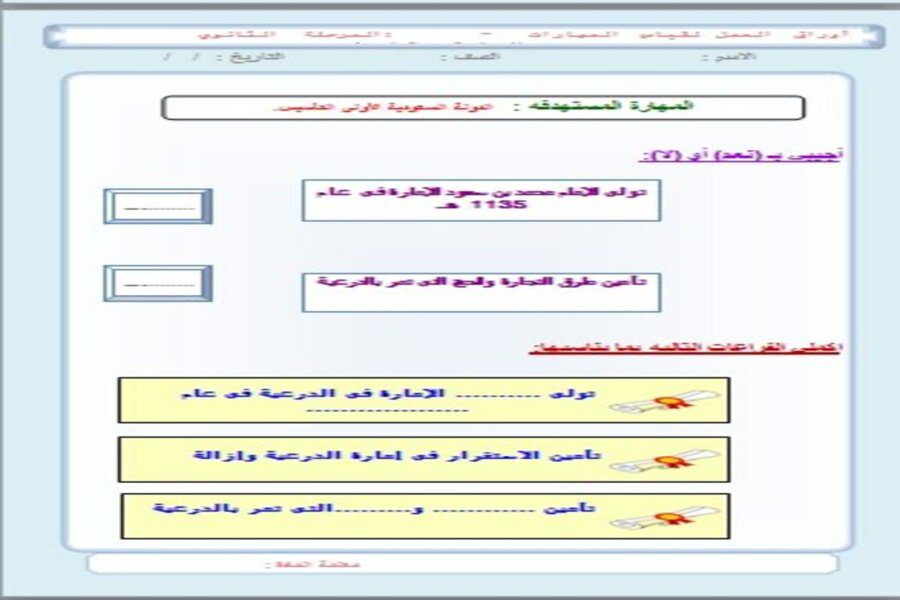 ورق عمل درس الأمام محمد بن مسعود تاريخ مقررات