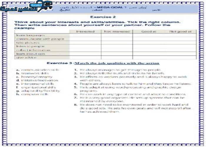 ورق عمل درس Unit 2 Lesson 10 مادة Mega Goal 1 مقررات