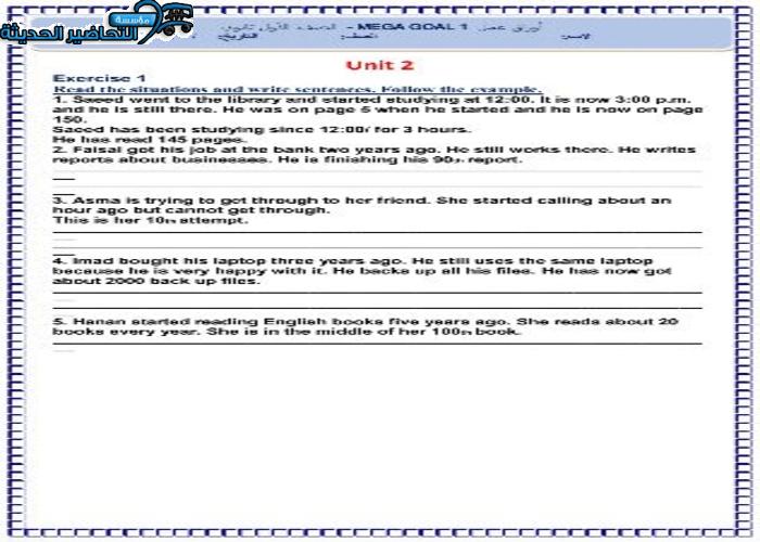 تحضير دروس Unit 1 Big Changes مادة ميجا جول 1 Mega Goal مقررات