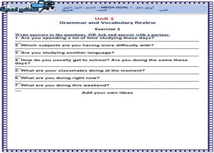 حل اسئلة درس Unit 1 Lesson 12 مادة Mega Goal 1 مقررات