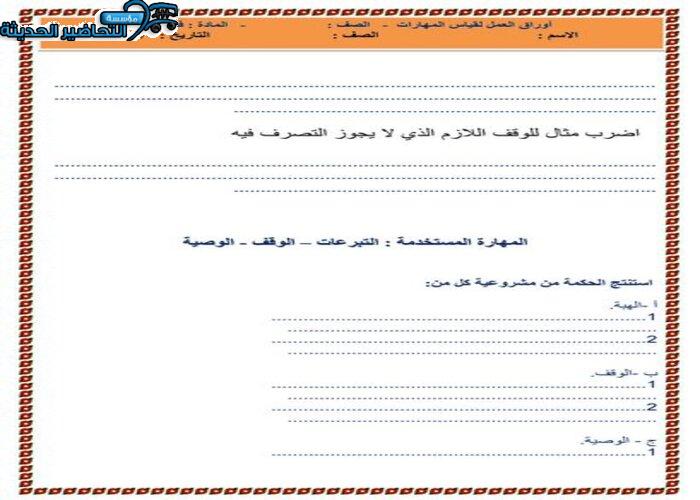 بوربوينت درس الوقف مادة فقه 2 مقررات
