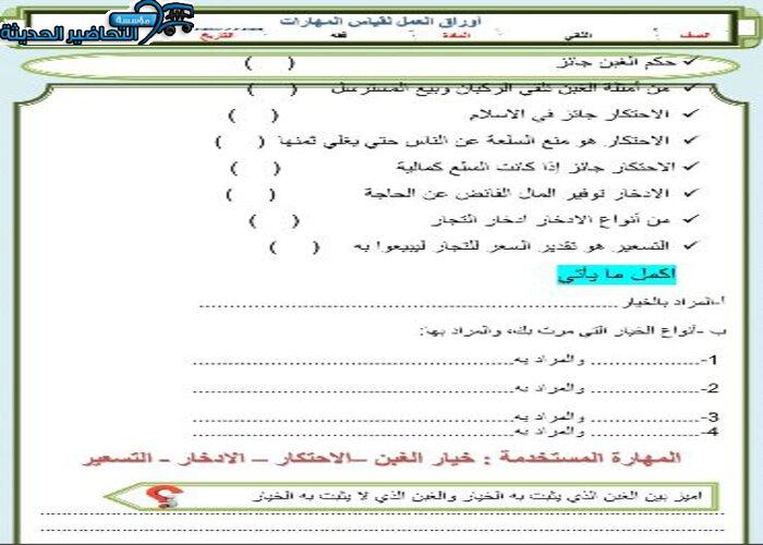 نموذج من ورق عمل درس الادخار مادة فقه 2 مقررات