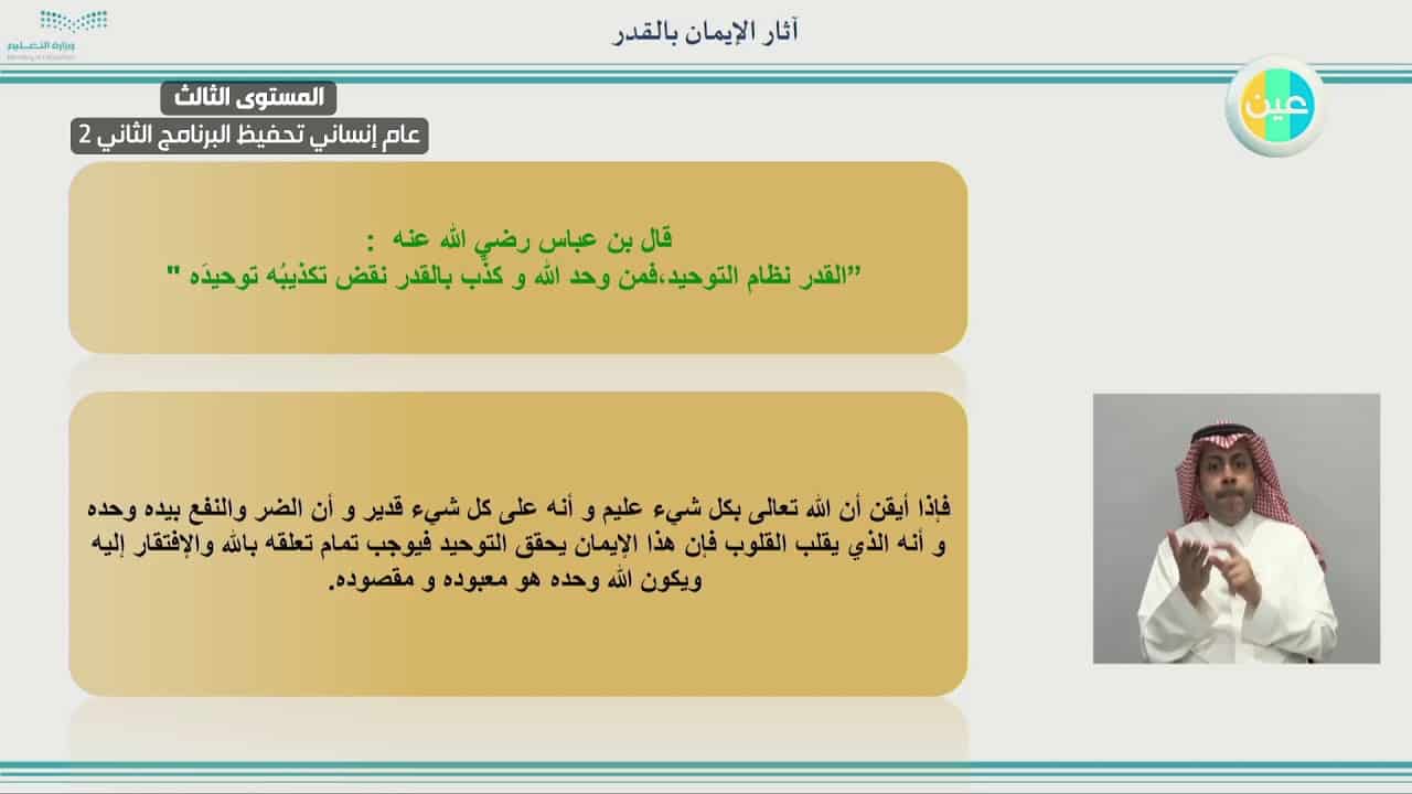 مهارات درس آثار الايمان بالقدر مادة التوحيد 2 نظام مقررات الفصل الدراسي الثاني 1442 هـ