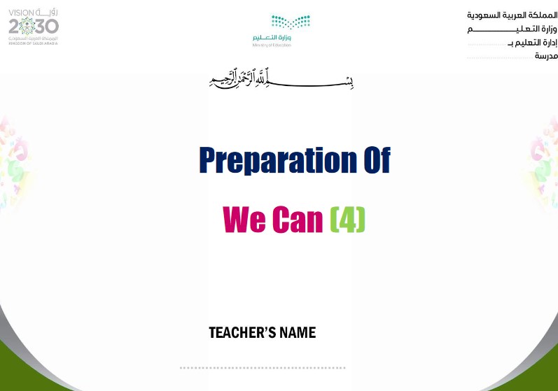 تحاضير we can الصف الخامس الابتدائي