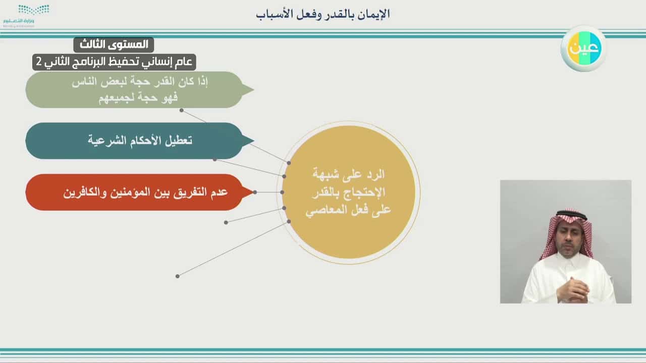 اسئلة اختبارات درس الايمان بالقدر وفعل الاسباب مادة التوحيد 2 نظام مقررات الفصل الدراسي الثاني 1442 هـ