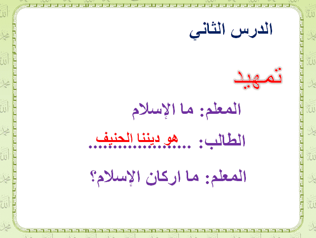 تحضير عين مادة التوحيد الصف الثاني الابتدائي فصل دراسي ثاني تحضير عين مادة التوحيد الصف الثاني الابتدائي فصل دراسي ثاني
