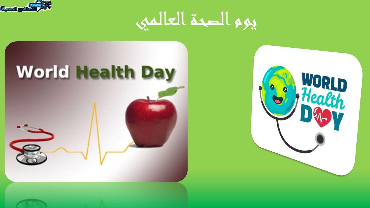 فيديو يوم الصحة العالمي