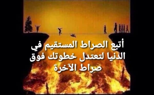 اسئلة اختبارات درس الميزان والصراط مادة التوحيد 2 نظام مقررات الفصل الدراسي الثاني 1442 هـ